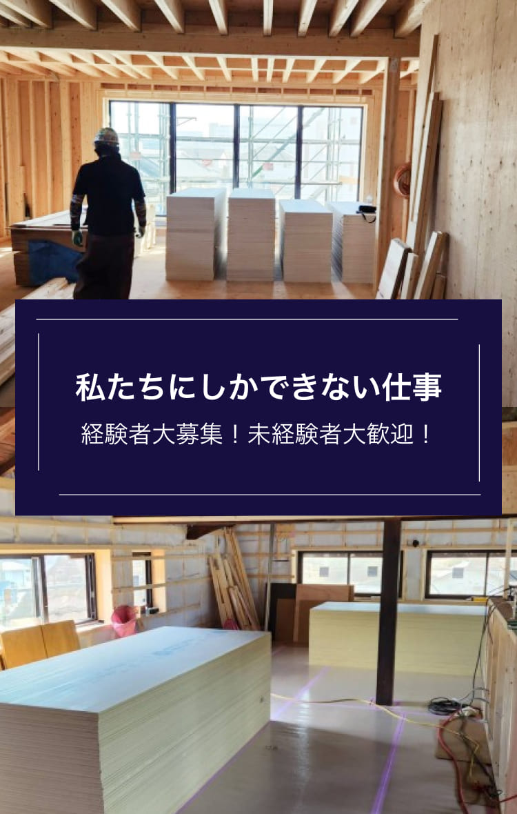 私たちにしかできない仕事 経験者⼤募集！未経験者⼤歓迎！