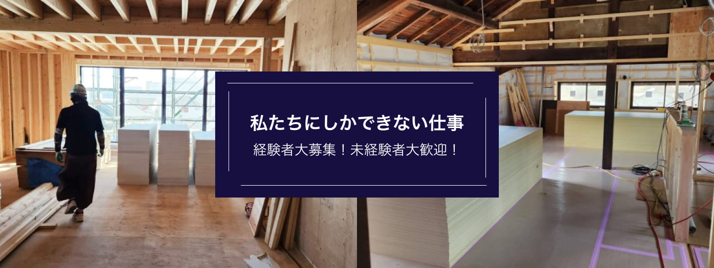 私たちにしかできない仕事 経験者⼤募集！未経験者⼤歓迎！